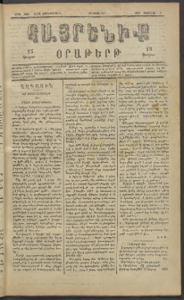 Հայրենիք, 1883, Տարի չորեքտասան, թիւ 1244 (Փետրվար 8)