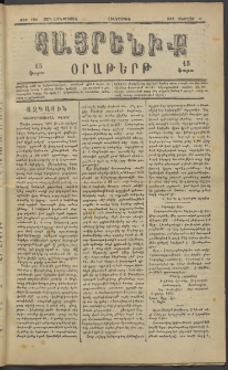 Հայրենիք, 1883, Տարի չորեքտասան, թիւ 1246 (Փետրվար 10)
