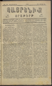 Հայրենիք, 1883, Տարի չորեքտասան, թիւ 1248 (Փետրվար 12)