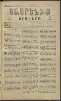 Հայրենիք, 1883, Տարի չորեքտասան, թիւ 1249 (Փետրվար 15)
