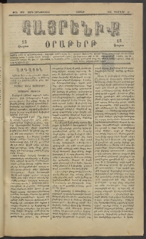 Հայրենիք, 1883, Տարի չորեքտասան, թիւ 1253 (Փետրվար 19)