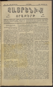 Հայրենիք, 1883, Տարի չորեքտասան, թիւ 1255 (Փետրվար 22)