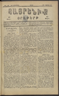 Հայրենիք, 1883, Տարի չորեքտասան, թիւ 1259 (Փետրվար 26)
