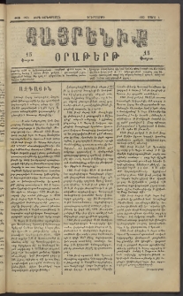 Հայրենիք, 1883, Տարի չորեքտասան, թիւ 1261 (Մարտ 1)