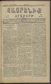 Հայրենիք, 1883, Տարի չորեքտասան, թիւ 1262 (Մարտ 2)