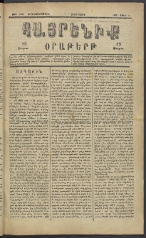 Հայրենիք, 1883, Տարի չորեքտասան, թիւ 1263 (Մարտ 3)