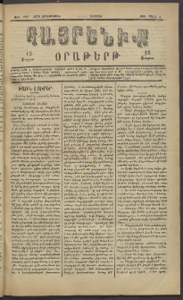 Հայրենիք, 1883, Տարի չորեքտասան, թիւ 1264 (Մարտ 4)