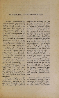 Պարբերական հրատարակութիւններ
