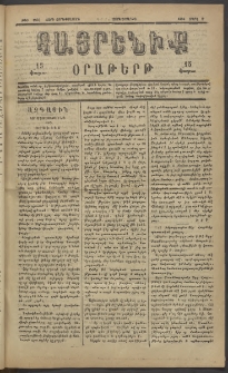 Հայրենիք, 1883, Տարի չորեքտասան, թիւ 1268 (Մարտ 9)