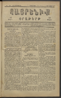 Հայրենիք, 1883, Տարի չորեքտասան, թիւ 1272 (Մարտ 14)