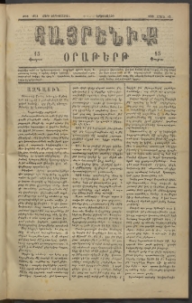 Հայրենիք, 1883, Տարի չորեքտասան, թիւ 1273 (Մարտ 15)