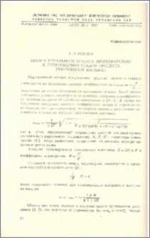 Анализ начального течения применительно к стационарной стадии процесса реверсивной вытяжки