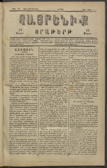 Հայրենիք, 1883, Տարի չորեքտասան, թիւ 1277 (Մարտ 19)