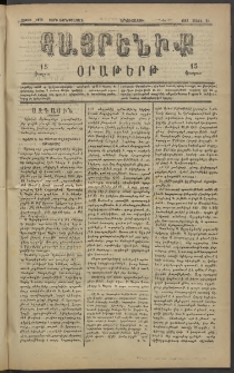 Հայրենիք, 1883, Տարի չորեքտասան, թիւ 1278 (Մարտ 21)