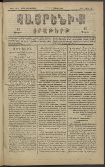 Հայրենիք, 1883, Տարի չորեքտասան, թիւ 1279 (Մարտ 22)
