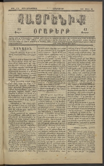 Հայրենիք, 1883, Տարի չորեքտասան, թիւ 1280 (Մարտ 23)