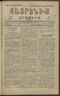 Հայրենիք, 1883, Տարի չորեքտասան, թիւ 1281 (Մարտ 24)