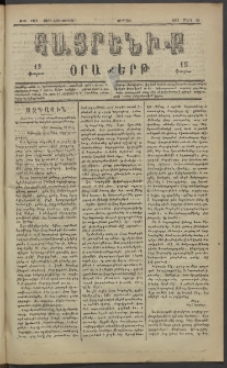 Հայրենիք, 1883, Տարի չորեքտասան, թիւ 1282 (Մարտ 25)