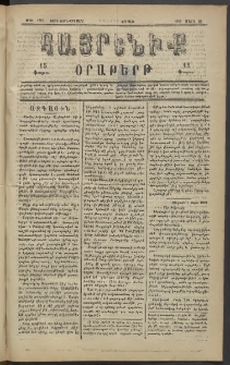 Հայրենիք, 1883, Տարի չորեքտասան, թիւ 1283 (Մարտ 26)