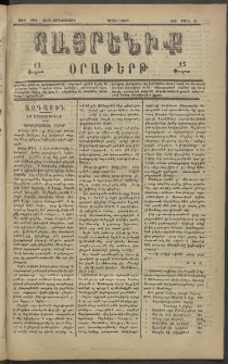 Հայրենիք, 1883, Տարի չորեքտասան, թիւ 1284 (Մարտ 28)