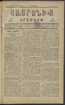 Հայրենիք, 1883, Տարի չորեքտասան, թիւ 1286 (Մարտ 30)