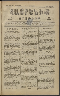 Հայրենիք, 1883, Տարի չորեքտասան, թիւ 1287 (Մարտ 31)