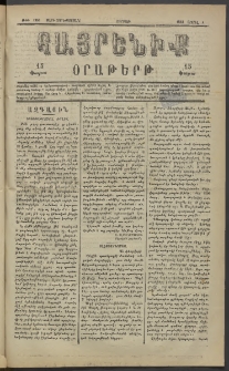 Հայրենիք, 1883, Տարի չորեքտասան, թիւ 1288 (Ապրիլ 1)