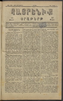 Հայրենիք, 1883, Տարի չորեքտասան, թիւ 1289 (Ապրիլ 2)