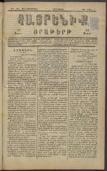 Հայրենիք, 1883, Տարի չորեքտասան, թիւ 1290 (Ապրիլ 4)