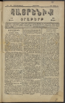 Հայրենիք, 1883, Տարի չորեքտասան, թիւ 1291 (Ապրիլ 5)