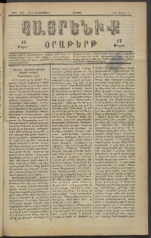 Հայրենիք, 1883, Տարի չորեքտասան, թիւ 1293 (Ապրիլ 8)