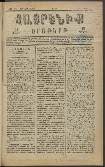 Հայրենիք, 1883, Տարի չորեքտասան, թիւ 1294 (Ապրիլ 9)