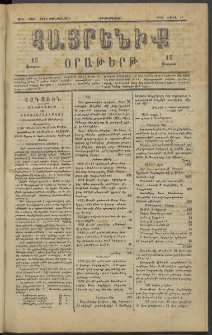 Հայրենիք, 1883, Տարի չորեքտասան, թիւ 1295 (Ապրիլ 11)
