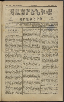 Հայրենիք, 1883, Տարի չորեքտասան, թիւ 1296 (Ապրիլ 12)