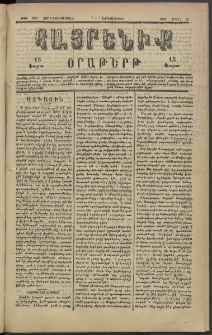 Հայրենիք, 1883, Տարի չորեքտասան, թիւ 1297 (Ապրիլ 13)