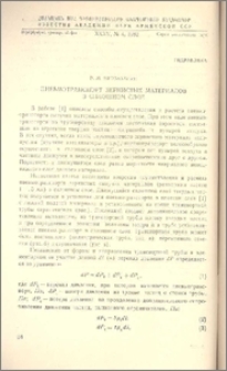 Пневмотрaнспорт зернистых материалов в сплошном слое