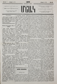 Մի՞թէ երբէք չենք ապահովացնի