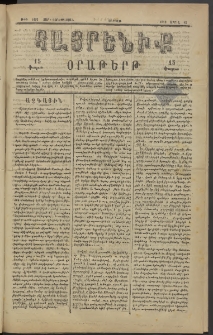 Հայրենիք, 1883, Տարի չորեքտասան, թիւ 1298 (Ապրիլ 15)