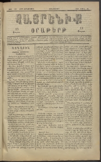 Հայրենիք, 1883, Տարի չորեքտասան, թիւ 1300 (Ապրիլ 20)