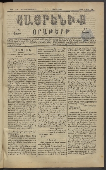 Հայրենիք, 1883, Տարի չորեքտասան, թիւ 1301 (Ապրիլ 21)