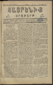 Հայրենիք, 1883, Տարի չորեքտասան, թիւ 1302 (Ապրիլ 22)
