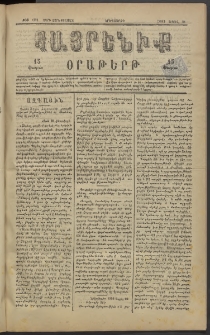 Հայրենիք, 1883, Տարի չորեքտասան, թիւ 1305 (Ապրիլ 26)