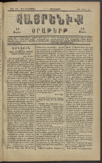 Հայրենիք, 1883, Տարի չորեքտասան, թիւ 1306 (Ապրիլ 27)