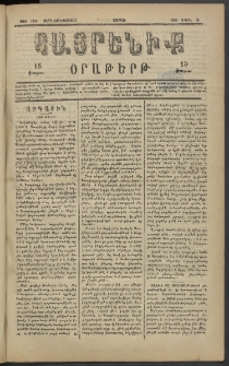 Հայրենիք, 1883, Տարի չորեքտասան, թիւ 1309 (Ապրիլ 30)