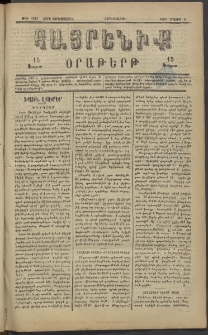 Հայրենիք, 1883, Տարի չորեքտասան, թիւ 1312 (Մայիս 4)