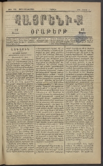 Հայրենիք, 1883, Տարի չորեքտասան, թիւ 1314 (Մայիս 6)