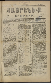 Հայրենիք, 1883, Տարի չորեքտասան, թիւ 1316 (Մայիս 9)