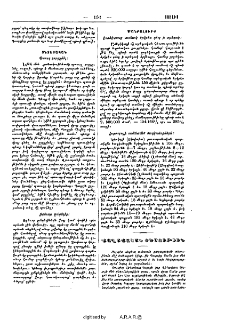 Քաղաքական տեսութիւն