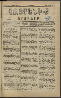 Հայրենիք, 1883, Տարի չորեքտասան, թիւ 1317 (Մայիս 10)