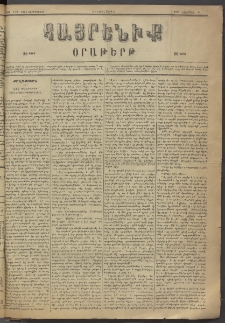 Հայրենիք, 1883, Տարի չորեքտասան, թիւ 1471 (Նոյեմբեր 14)